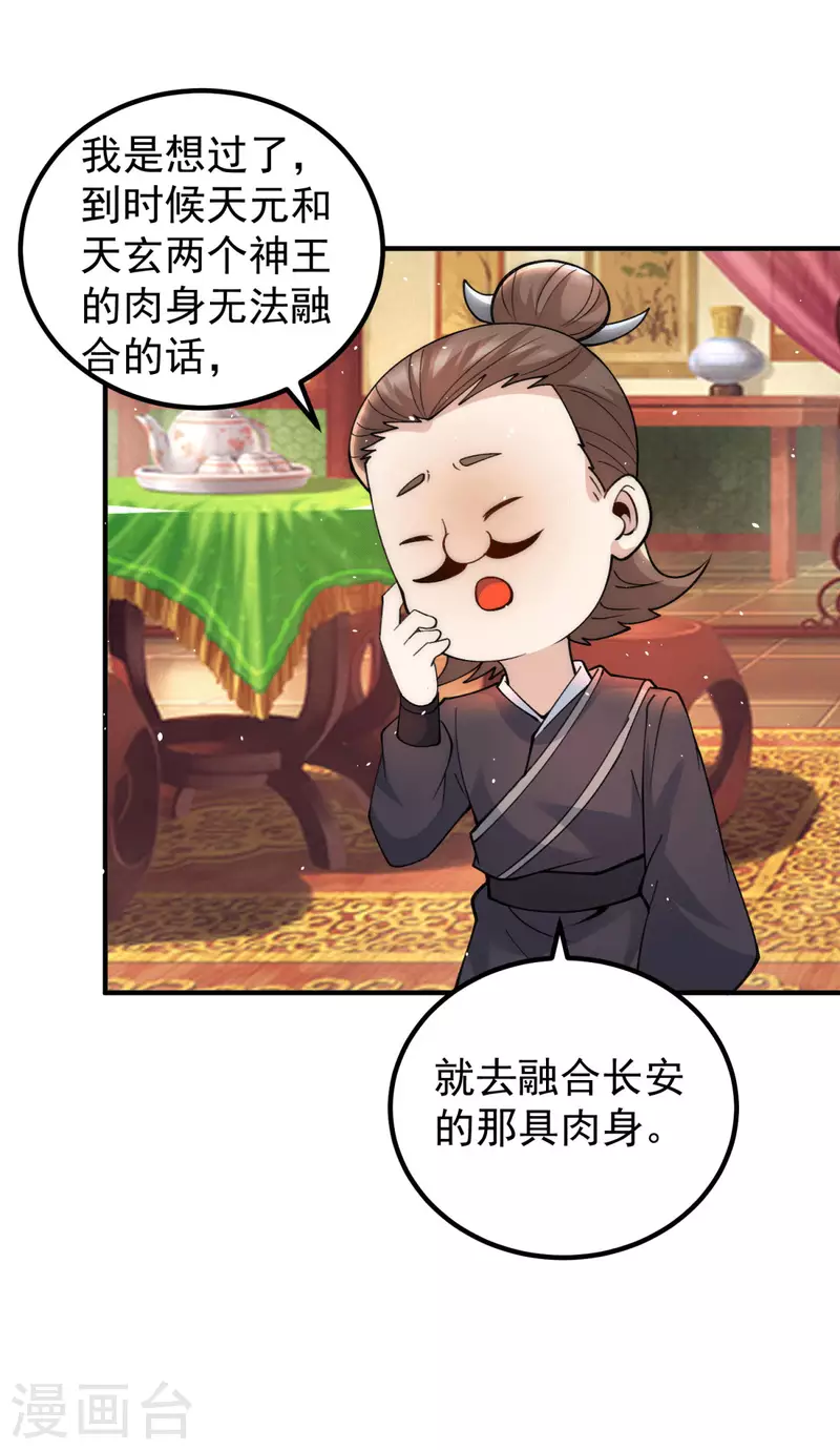 《九个女徒弟称霸后宫》第226话 杀千刀的盗墓贼 第21页