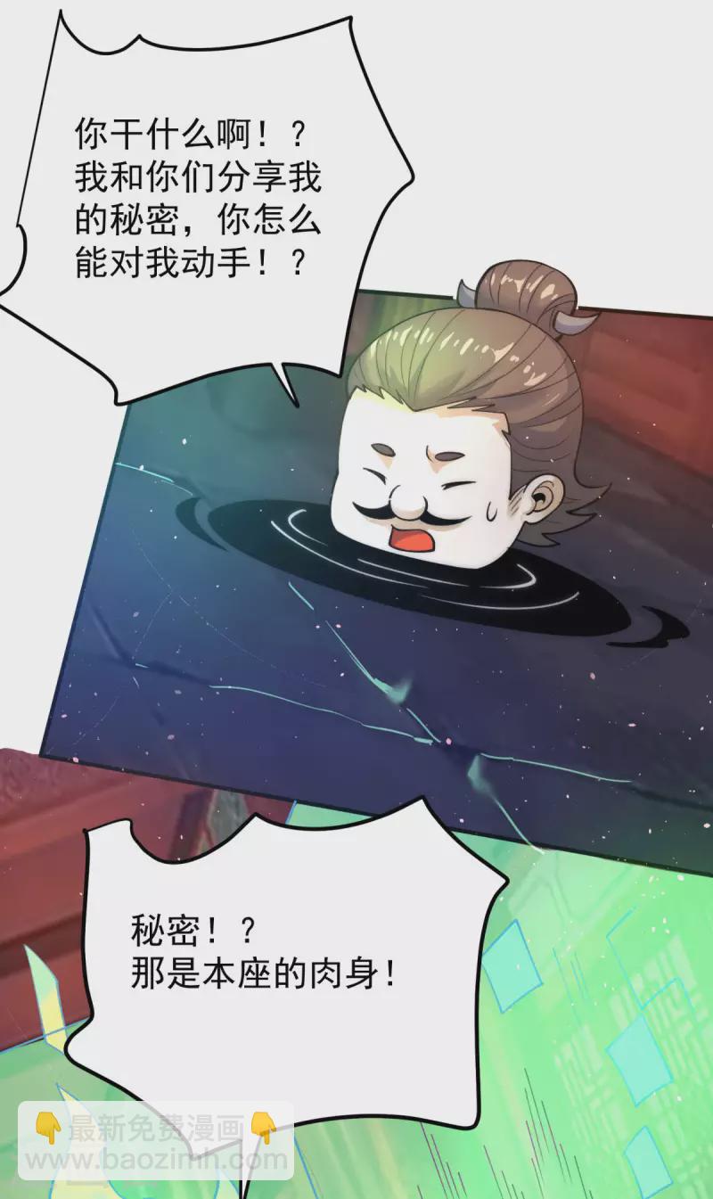 《九个女徒弟称霸后宫》第226话 杀千刀的盗墓贼 第23页