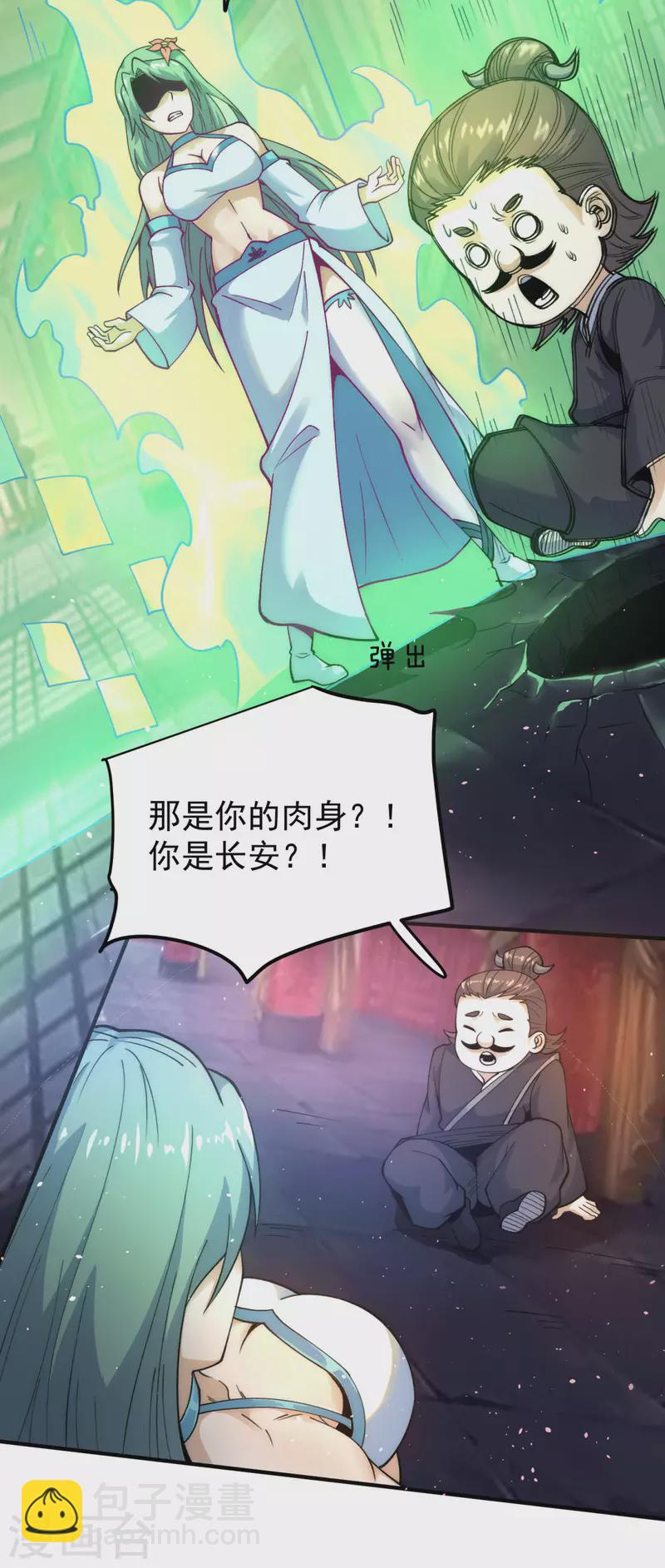《九个女徒弟称霸后宫》第226话 杀千刀的盗墓贼 第24页
