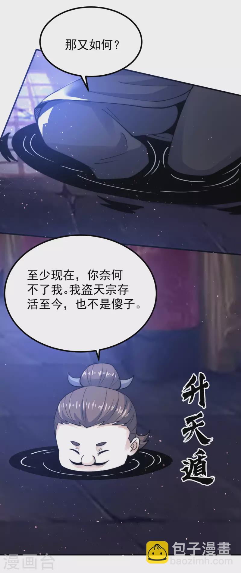 《九个女徒弟称霸后宫》第226话 杀千刀的盗墓贼 第25页