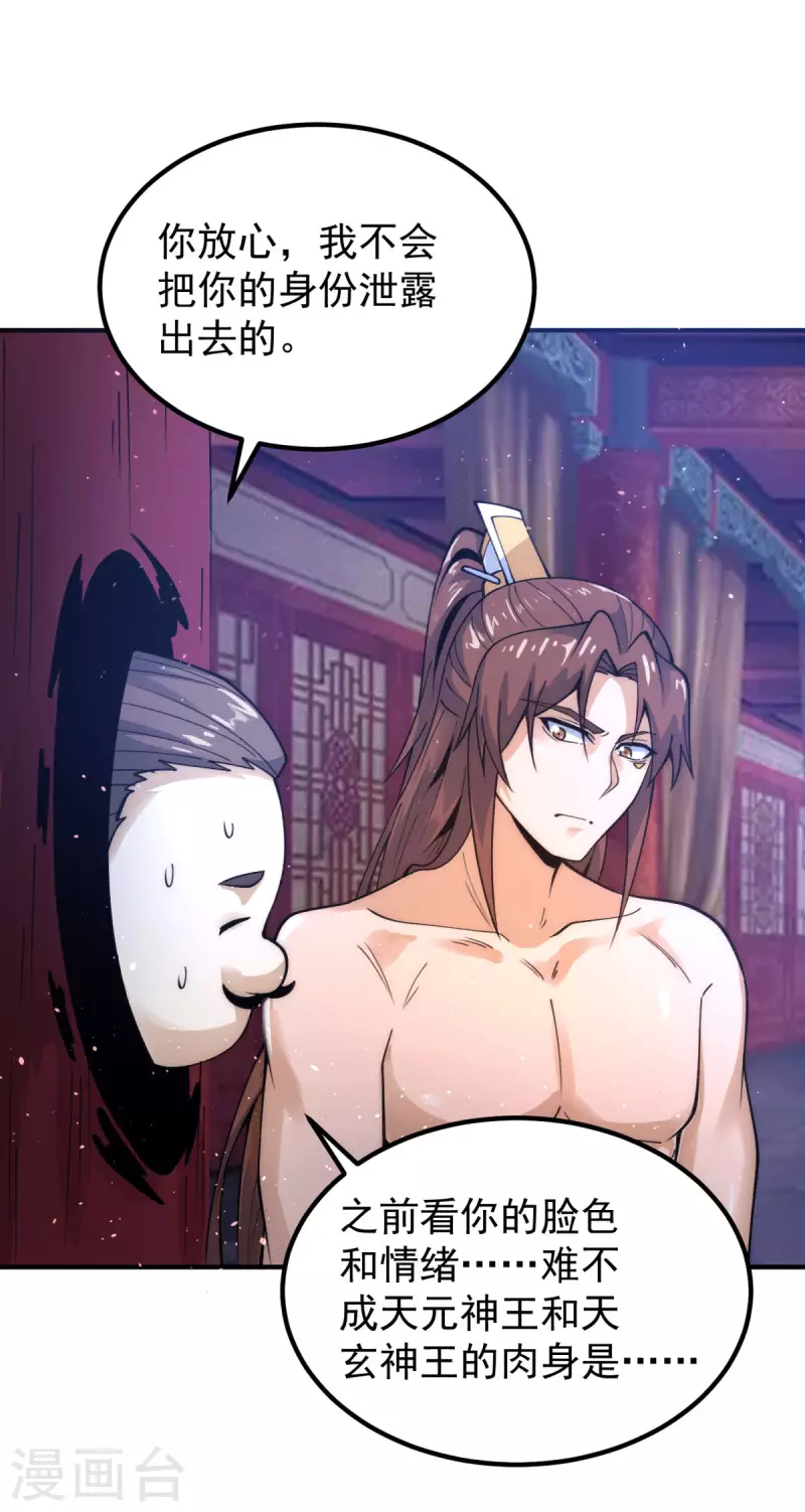 《九个女徒弟称霸后宫》第226话 杀千刀的盗墓贼 第27页