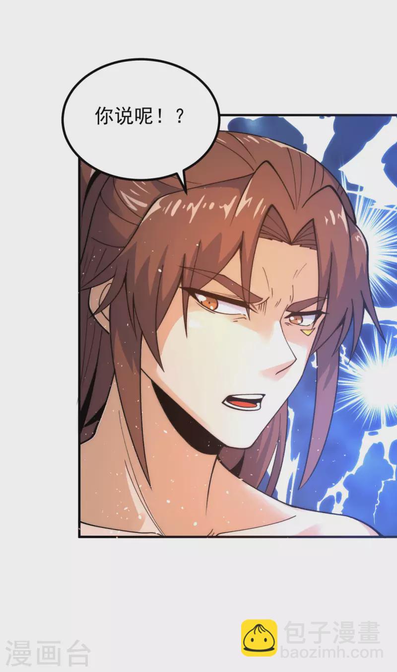 《九个女徒弟称霸后宫》第226话 杀千刀的盗墓贼 第28页