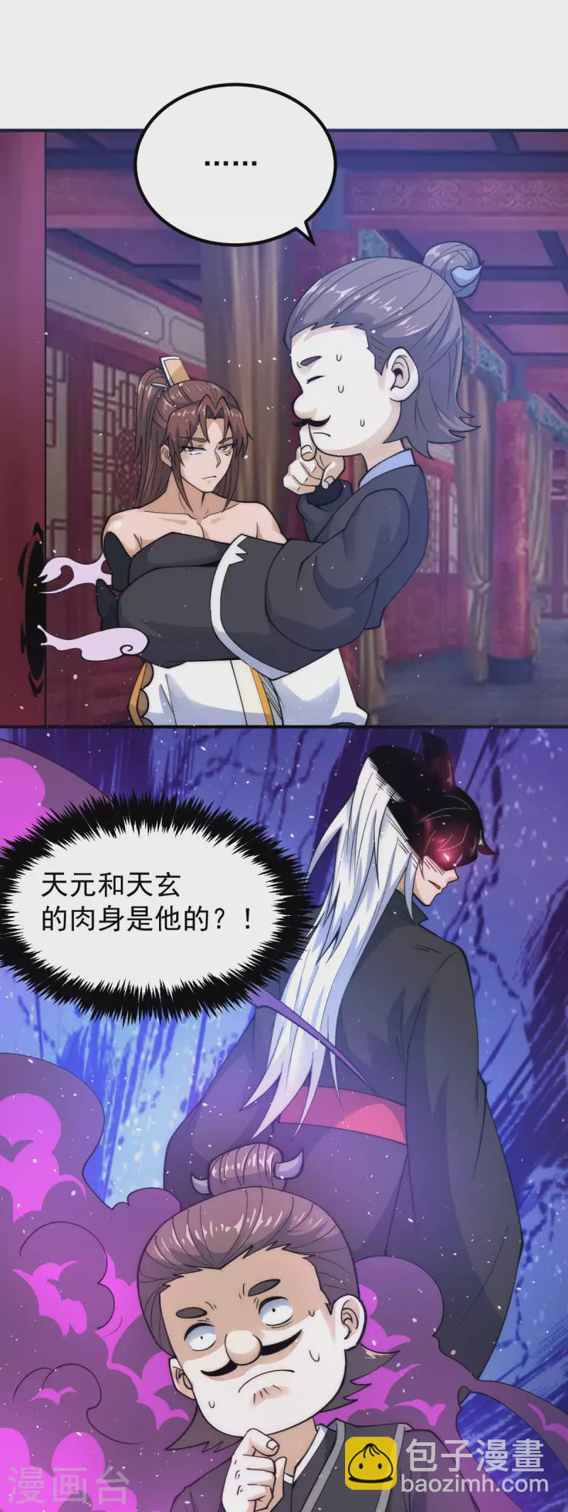 《九个女徒弟称霸后宫》第226话 杀千刀的盗墓贼 第29页