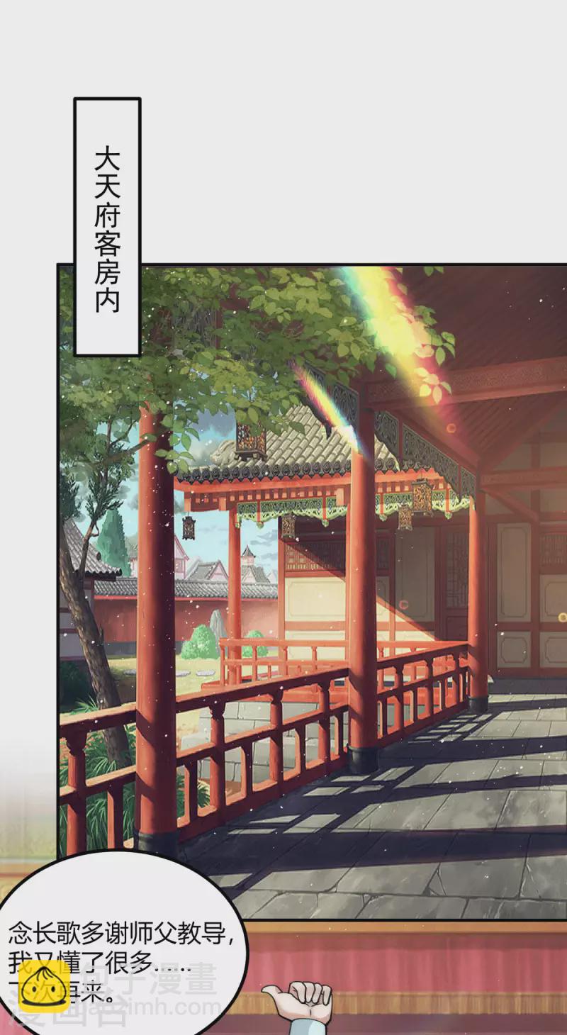 《九个女徒弟称霸后宫》第226话 杀千刀的盗墓贼 第2页