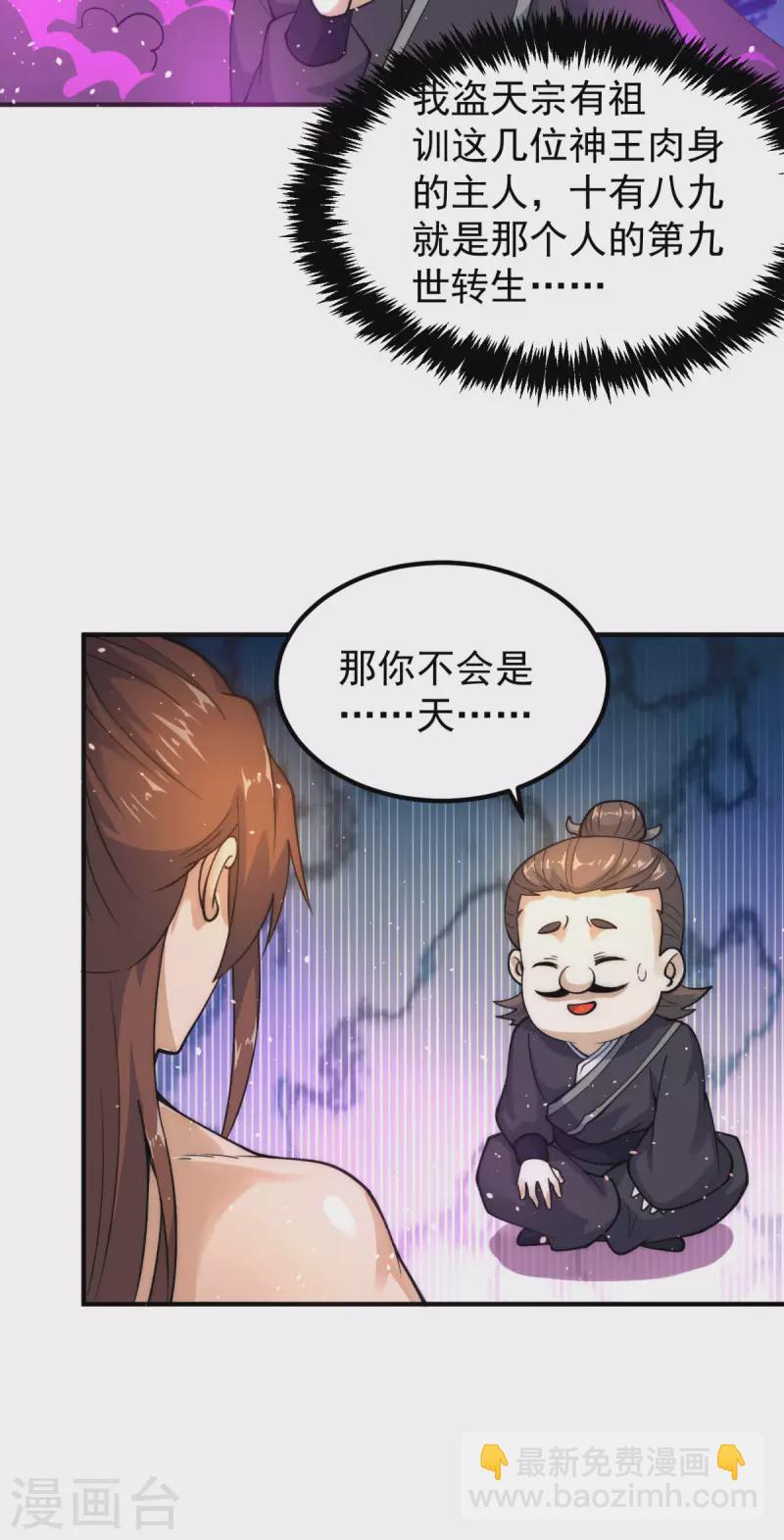 《九个女徒弟称霸后宫》第226话 杀千刀的盗墓贼 第30页