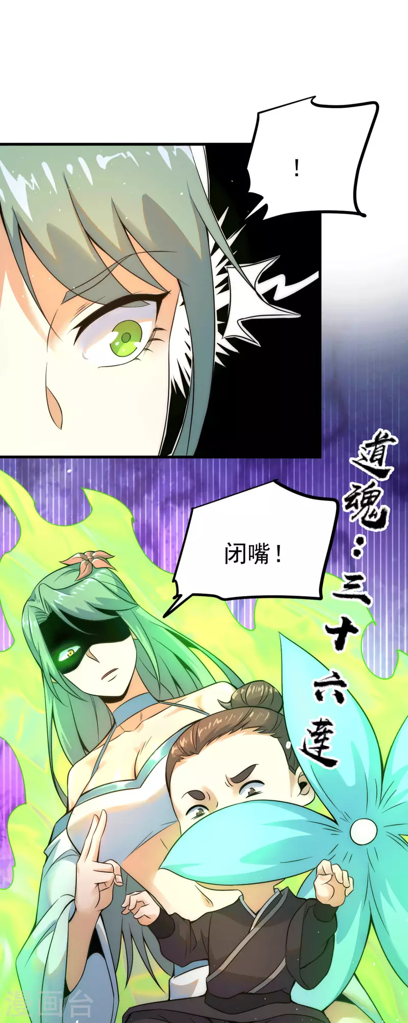 《九个女徒弟称霸后宫》第226话 杀千刀的盗墓贼 第31页