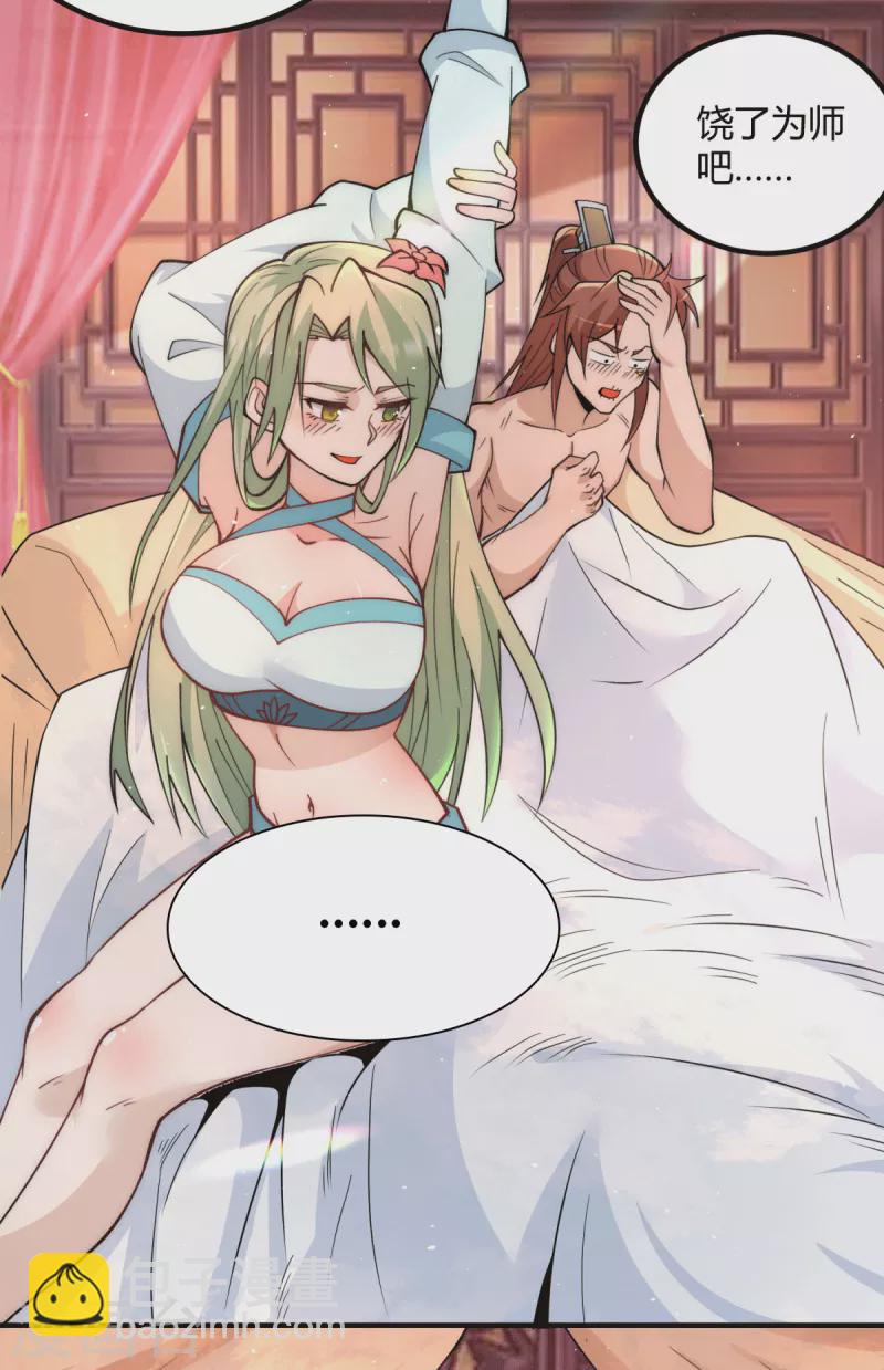《九个女徒弟称霸后宫》第226话 杀千刀的盗墓贼 第3页