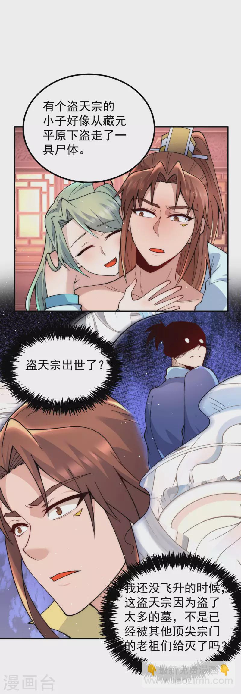 《九个女徒弟称霸后宫》第226话 杀千刀的盗墓贼 第5页