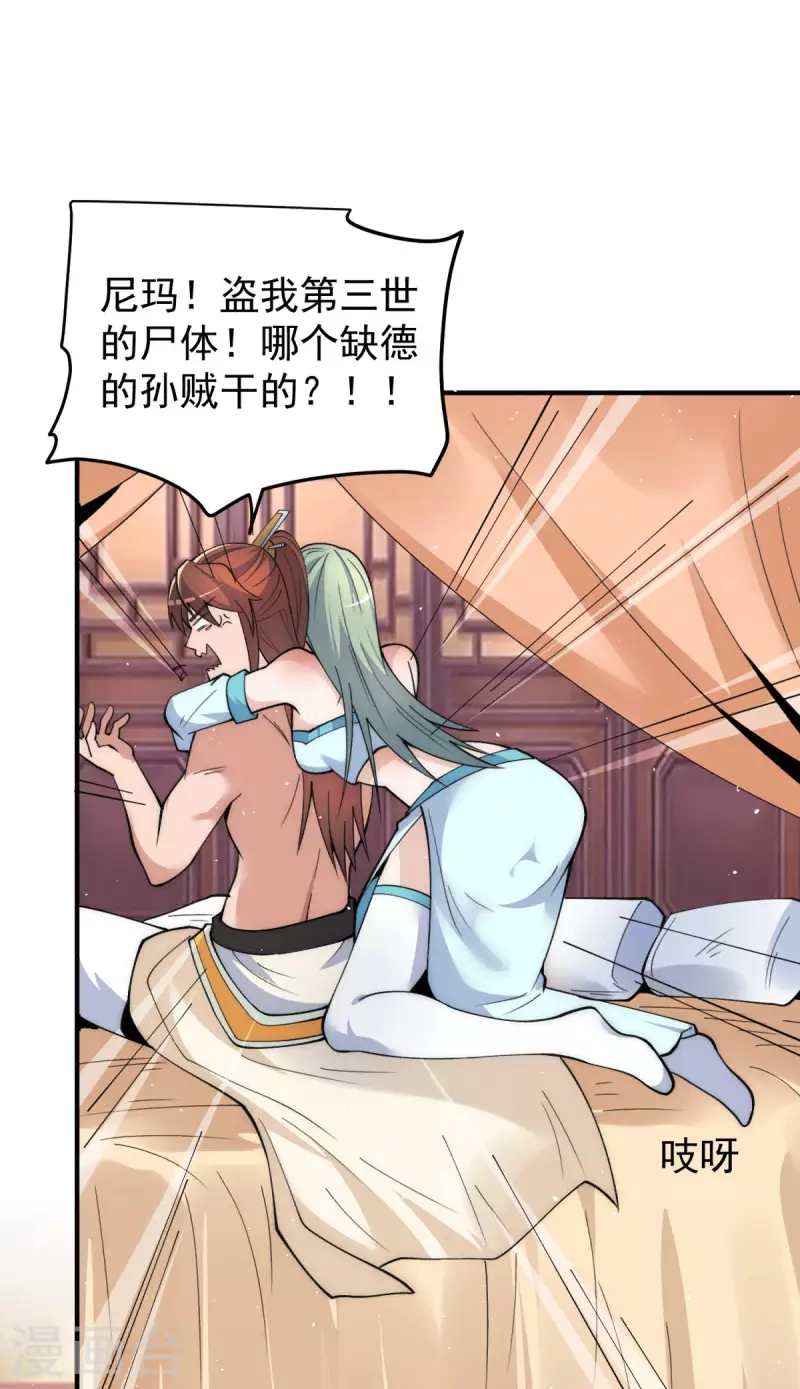 《九个女徒弟称霸后宫》第226话 杀千刀的盗墓贼 第7页