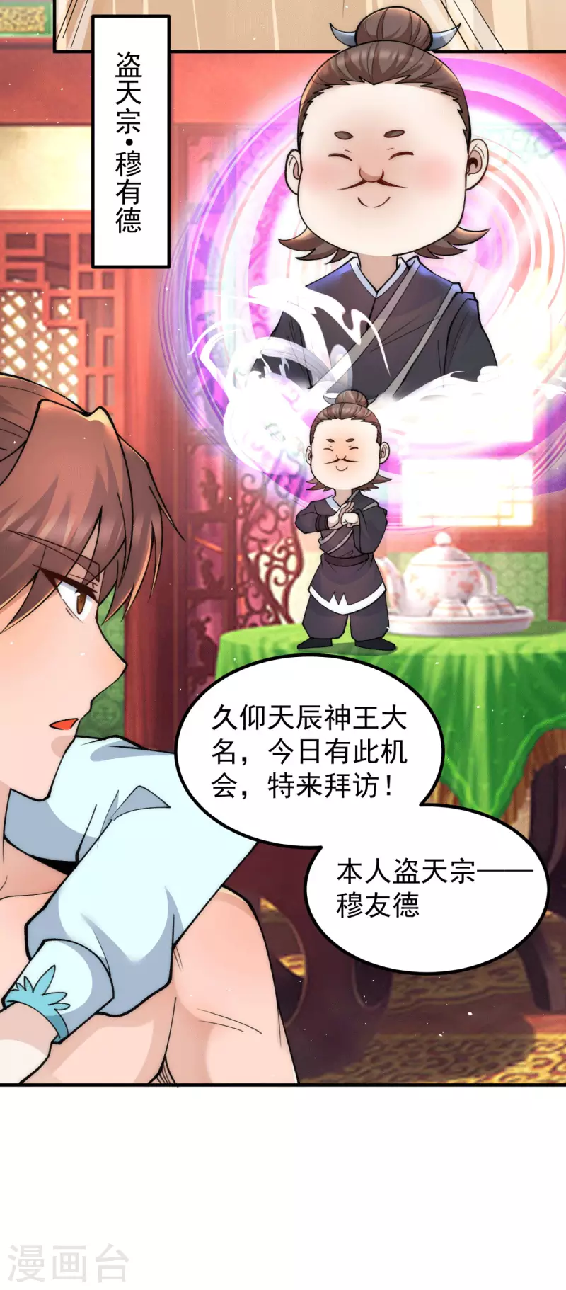 《九个女徒弟称霸后宫》第226话 杀千刀的盗墓贼 第8页