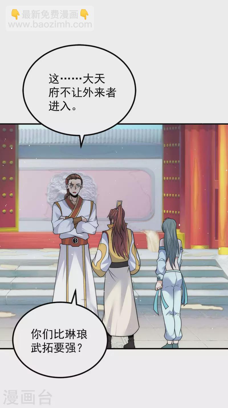 《九个女徒弟称霸后宫》第225话 被骗进大天府 第11页