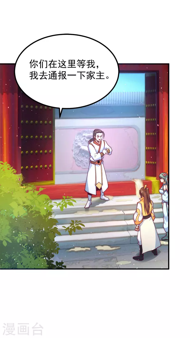 《九个女徒弟称霸后宫》第225话 被骗进大天府 第13页