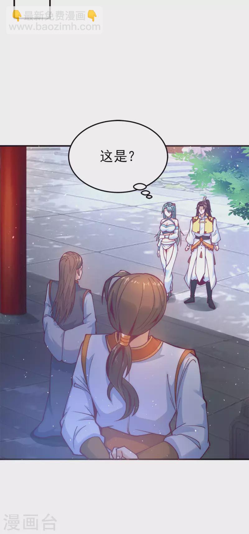 《九个女徒弟称霸后宫》第225话 被骗进大天府 第15页