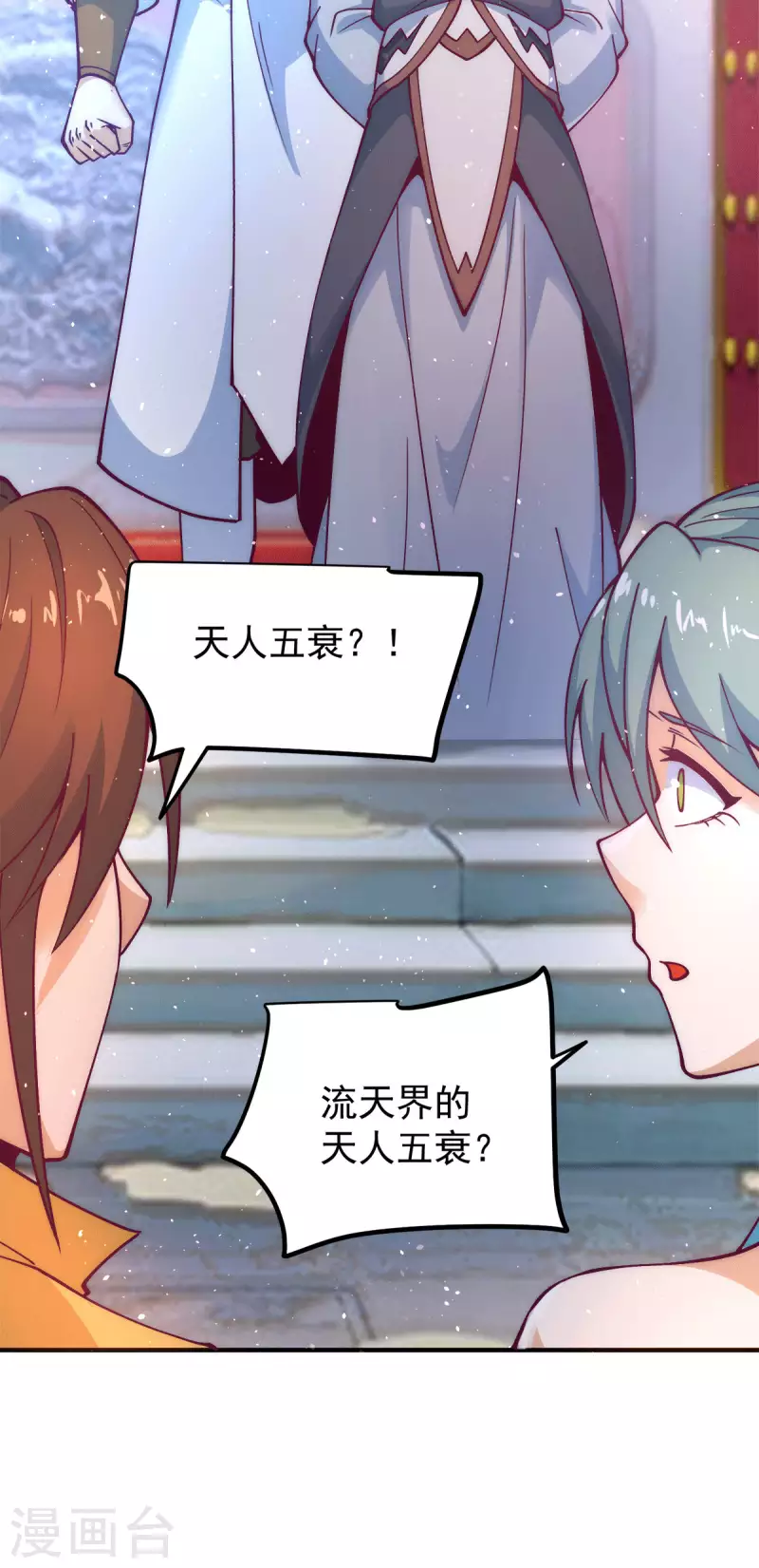 《九个女徒弟称霸后宫》第225话 被骗进大天府 第17页