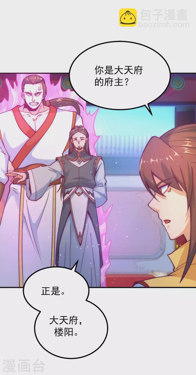 《九个女徒弟称霸后宫》第225话 被骗进大天府 第19页