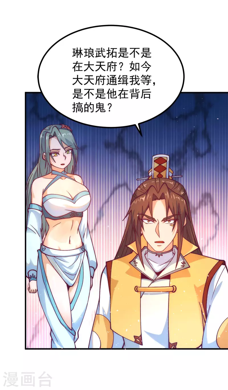 《九个女徒弟称霸后宫》第225话 被骗进大天府 第20页