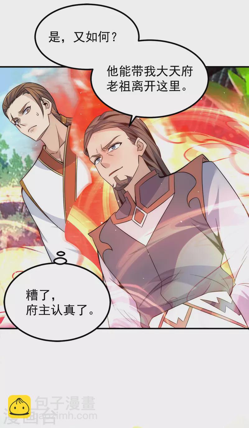 《九个女徒弟称霸后宫》第225话 被骗进大天府 第21页
