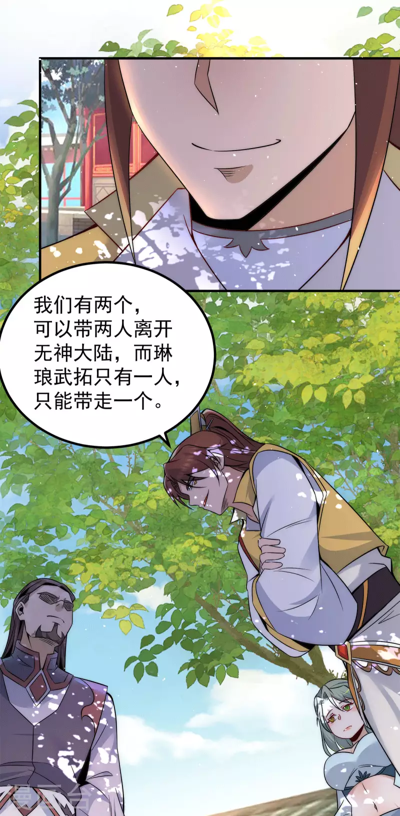 《九个女徒弟称霸后宫》第225话 被骗进大天府 第22页