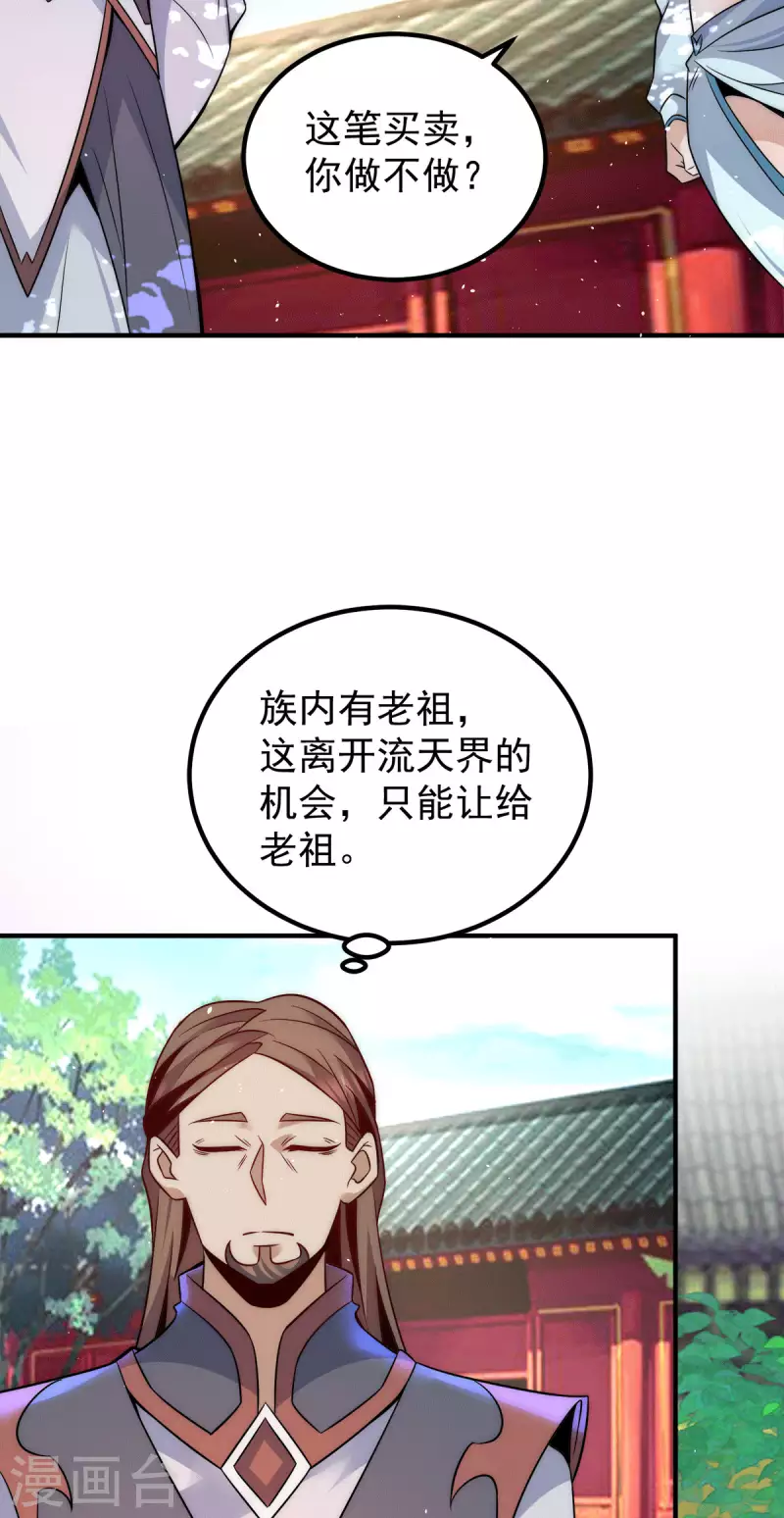《九个女徒弟称霸后宫》第225话 被骗进大天府 第23页