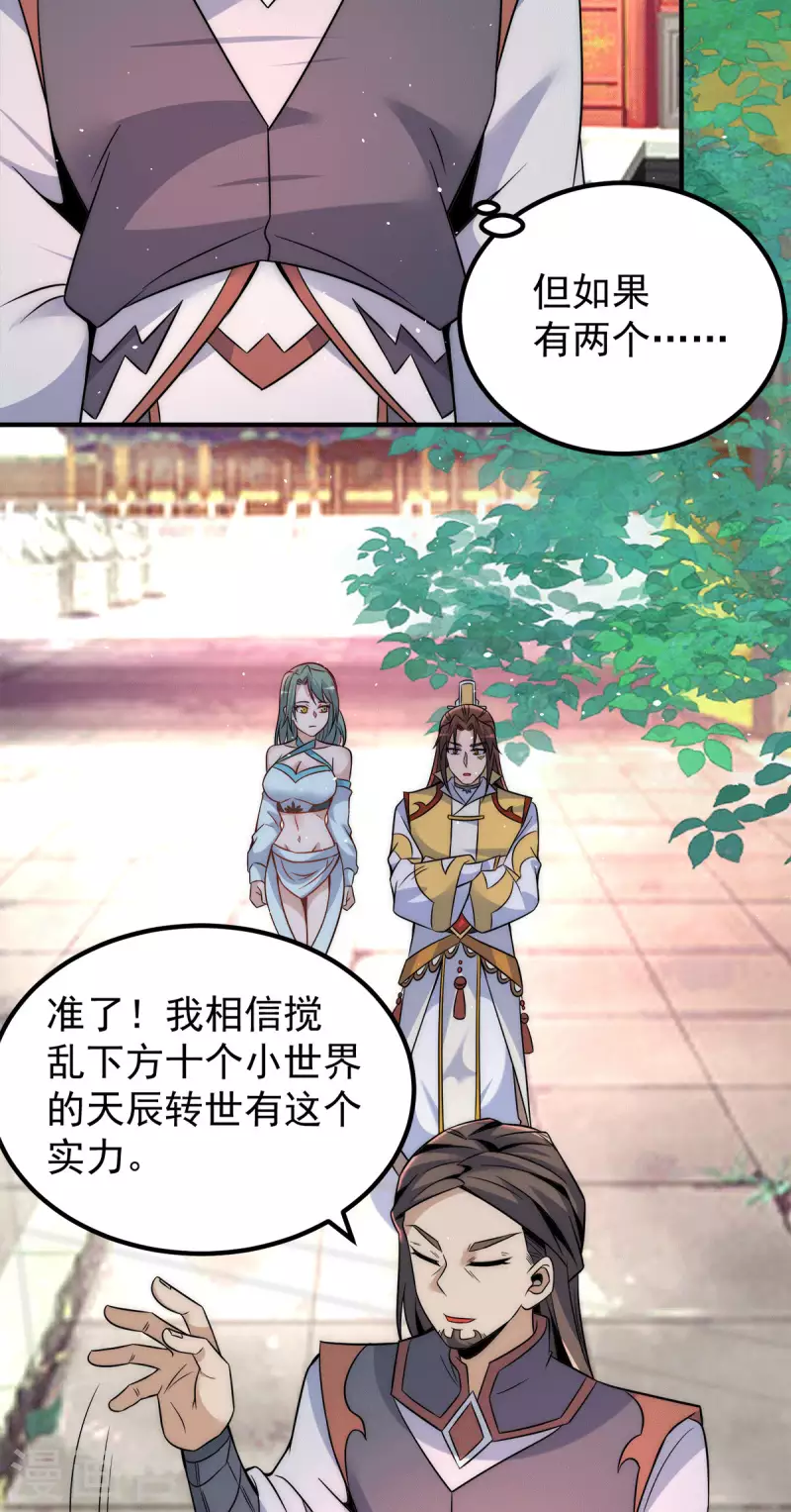 《九个女徒弟称霸后宫》第225话 被骗进大天府 第24页