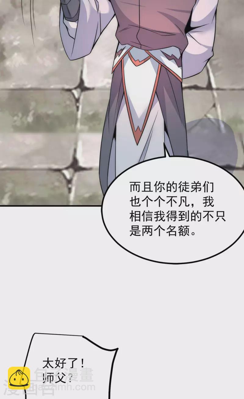 《九个女徒弟称霸后宫》第225话 被骗进大天府 第25页