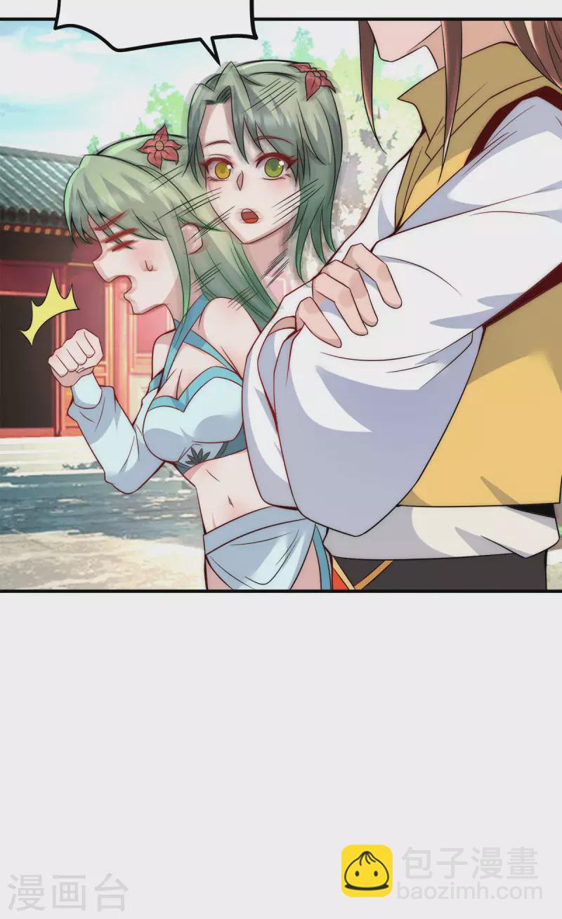 《九个女徒弟称霸后宫》第225话 被骗进大天府 第26页
