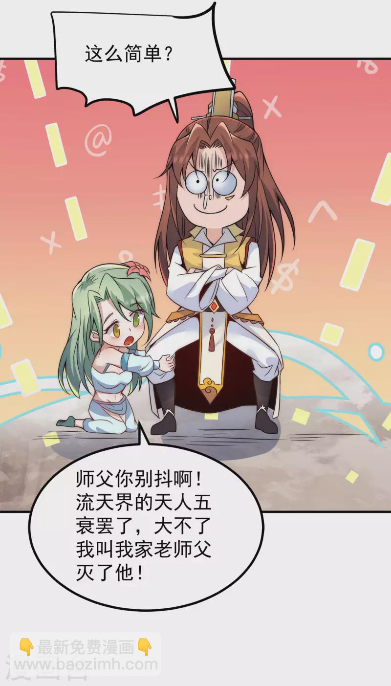 《九个女徒弟称霸后宫》第225话 被骗进大天府 第27页
