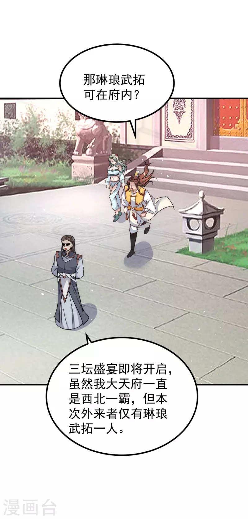 《九个女徒弟称霸后宫》第225话 被骗进大天府 第28页
