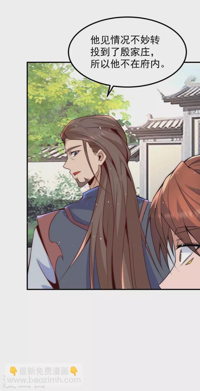 《九个女徒弟称霸后宫》第225话 被骗进大天府 第29页