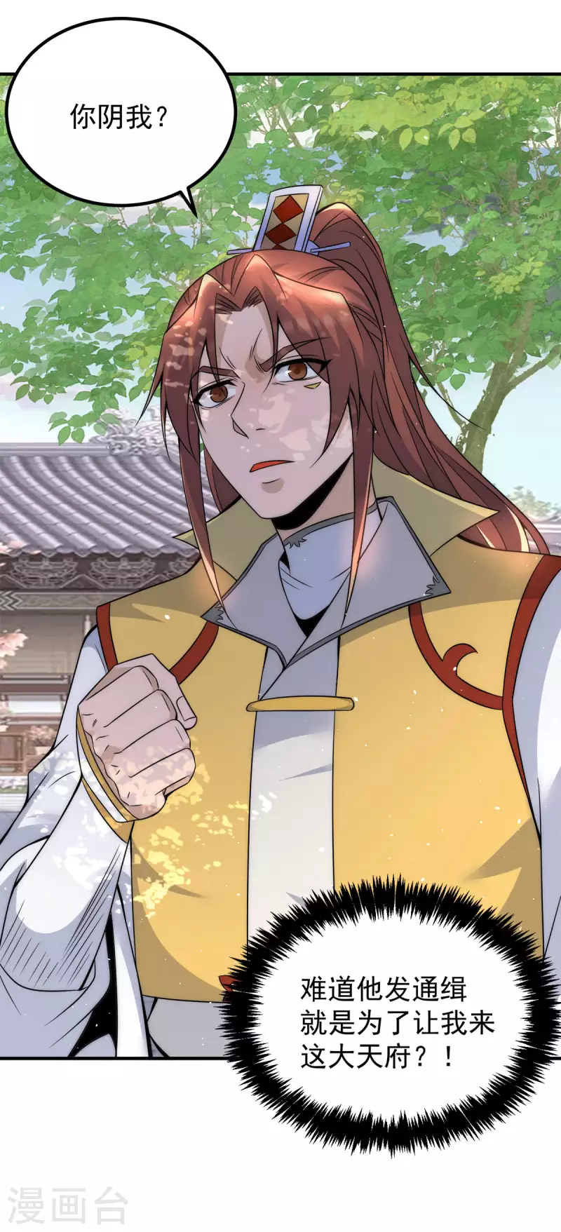 《九个女徒弟称霸后宫》第225话 被骗进大天府 第30页