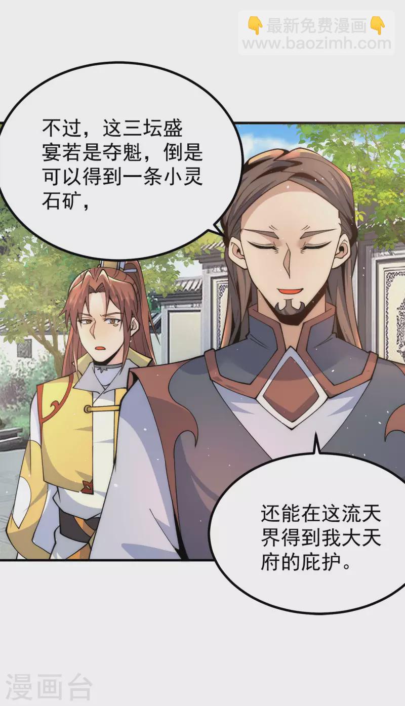 《九个女徒弟称霸后宫》第225话 被骗进大天府 第31页