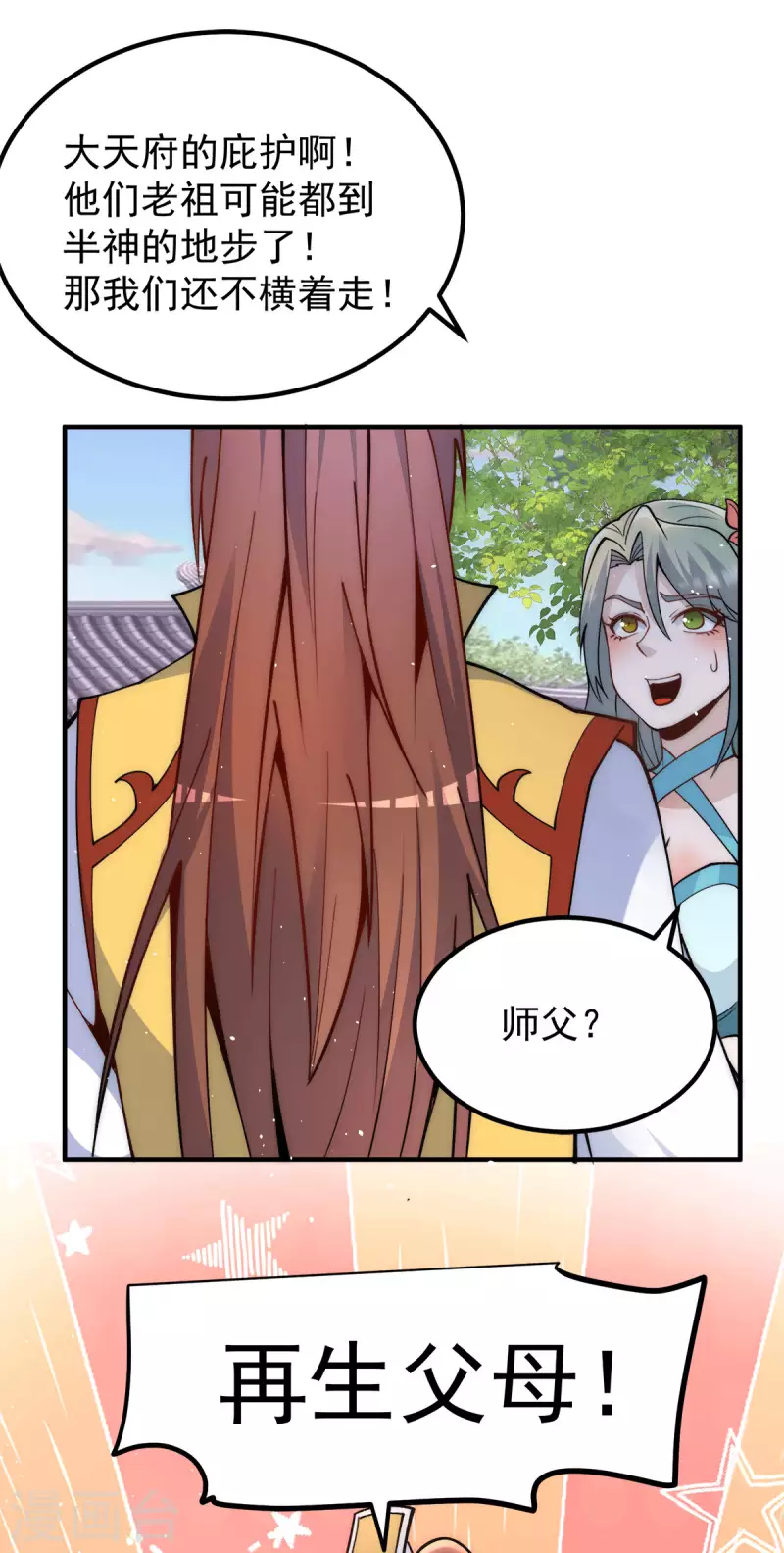 《九个女徒弟称霸后宫》第225话 被骗进大天府 第32页