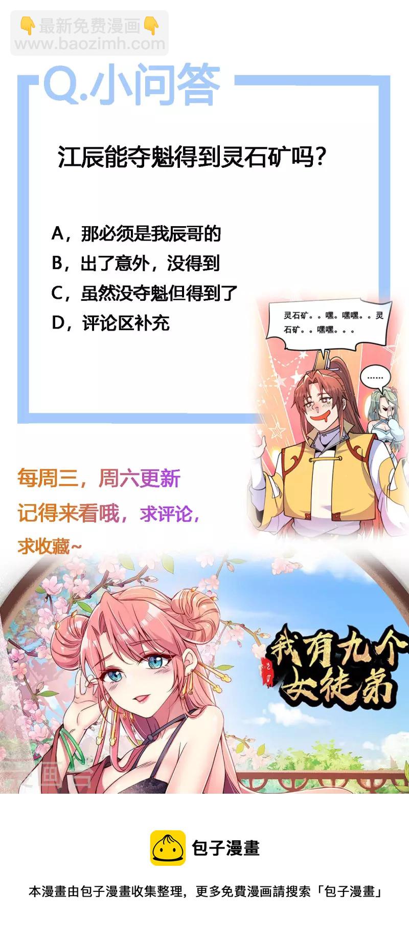 《九个女徒弟称霸后宫》第225话 被骗进大天府 第34页
