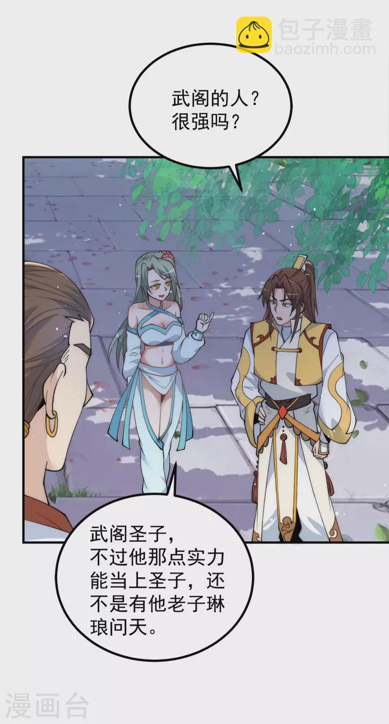 《九个女徒弟称霸后宫》第225话 被骗进大天府 第3页