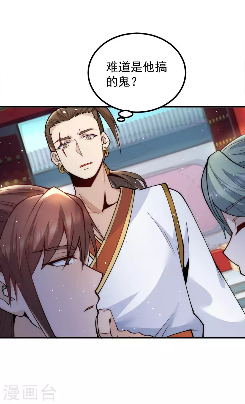 《九个女徒弟称霸后宫》第225话 被骗进大天府 第4页