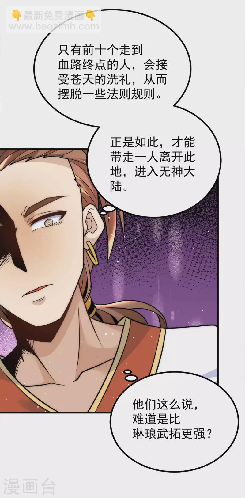 《九个女徒弟称霸后宫》第225话 被骗进大天府 第5页