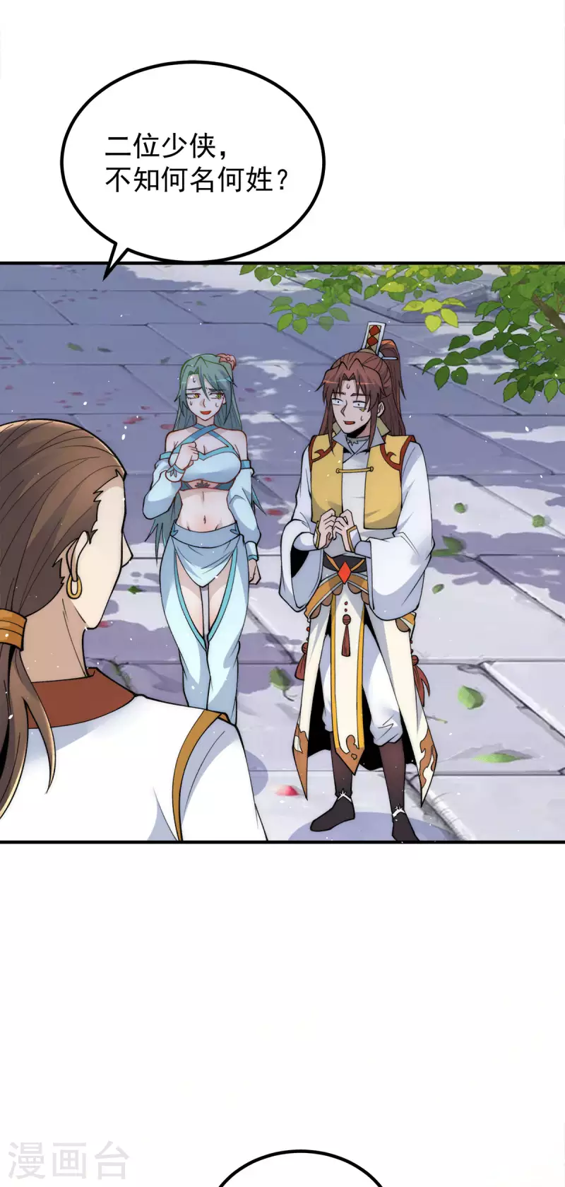 《九个女徒弟称霸后宫》第225话 被骗进大天府 第6页