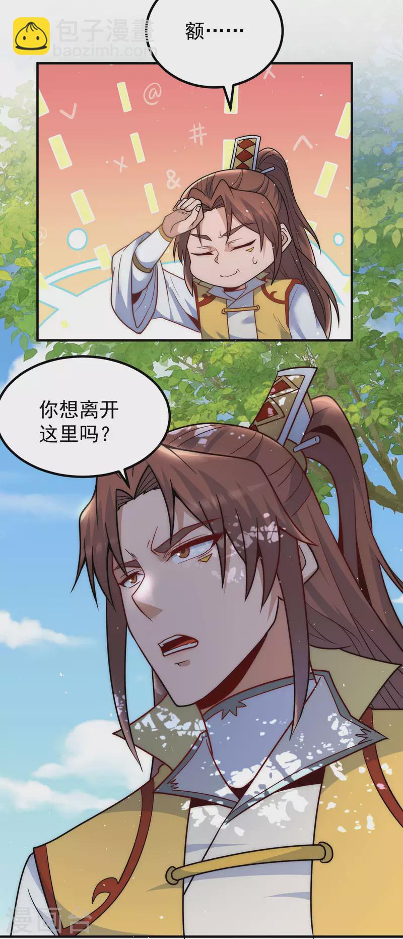 《九个女徒弟称霸后宫》第225话 被骗进大天府 第7页