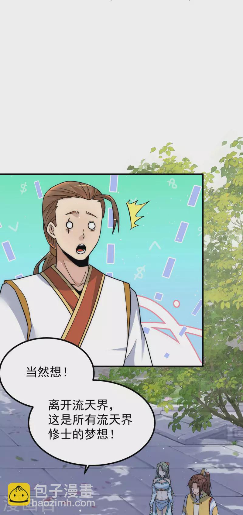 《九个女徒弟称霸后宫》第225话 被骗进大天府 第8页
