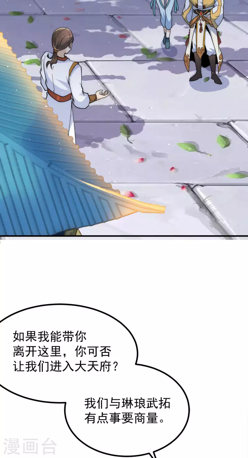 《九个女徒弟称霸后宫》第225话 被骗进大天府 第9页