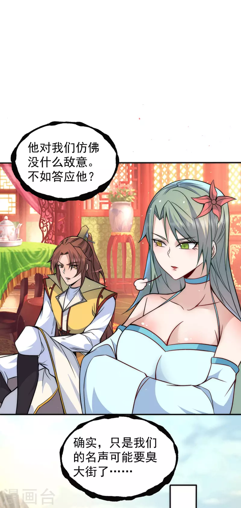 《九个女徒弟称霸后宫》第227话 三坛盛宴开始 第11页
