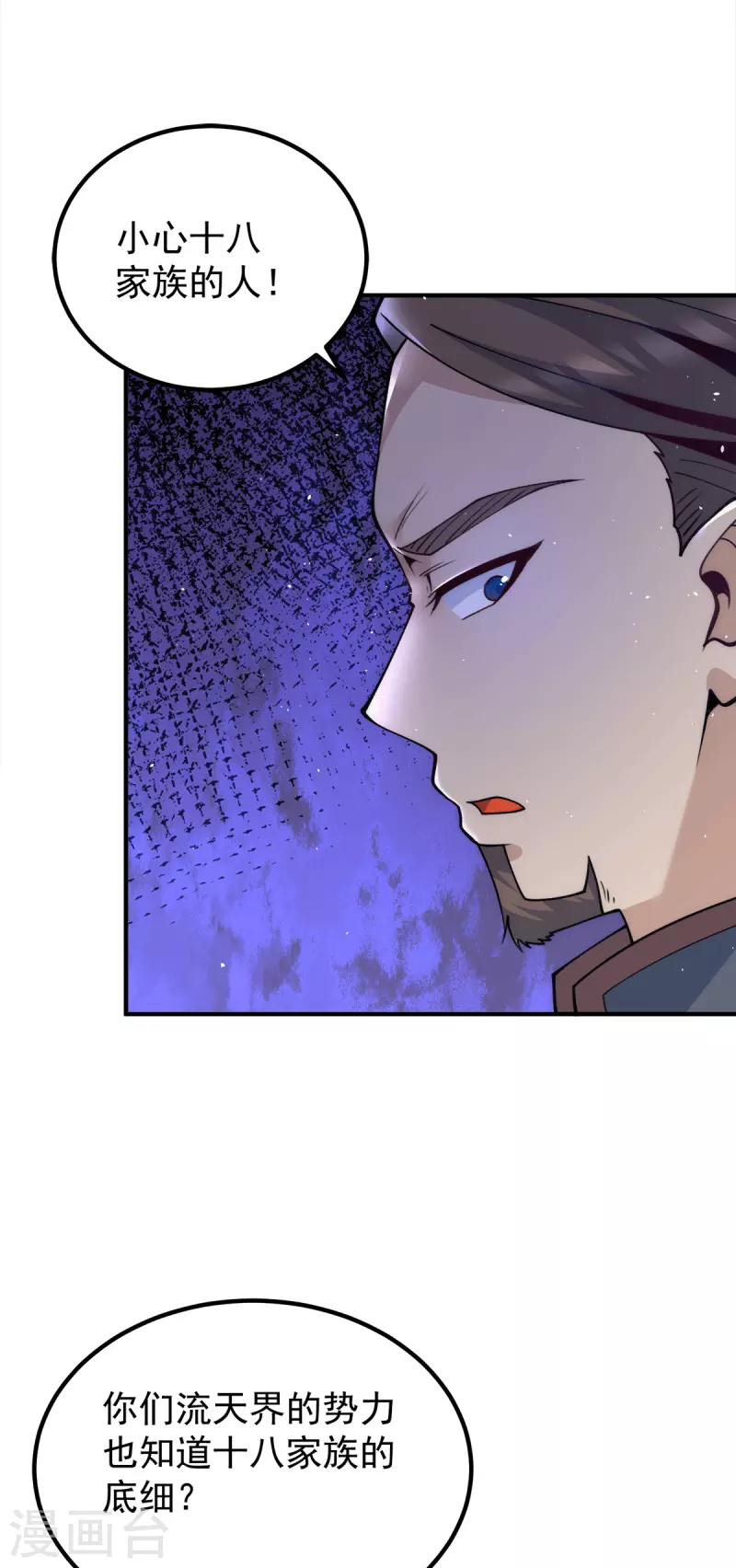 《九个女徒弟称霸后宫》第227话 三坛盛宴开始 第15页