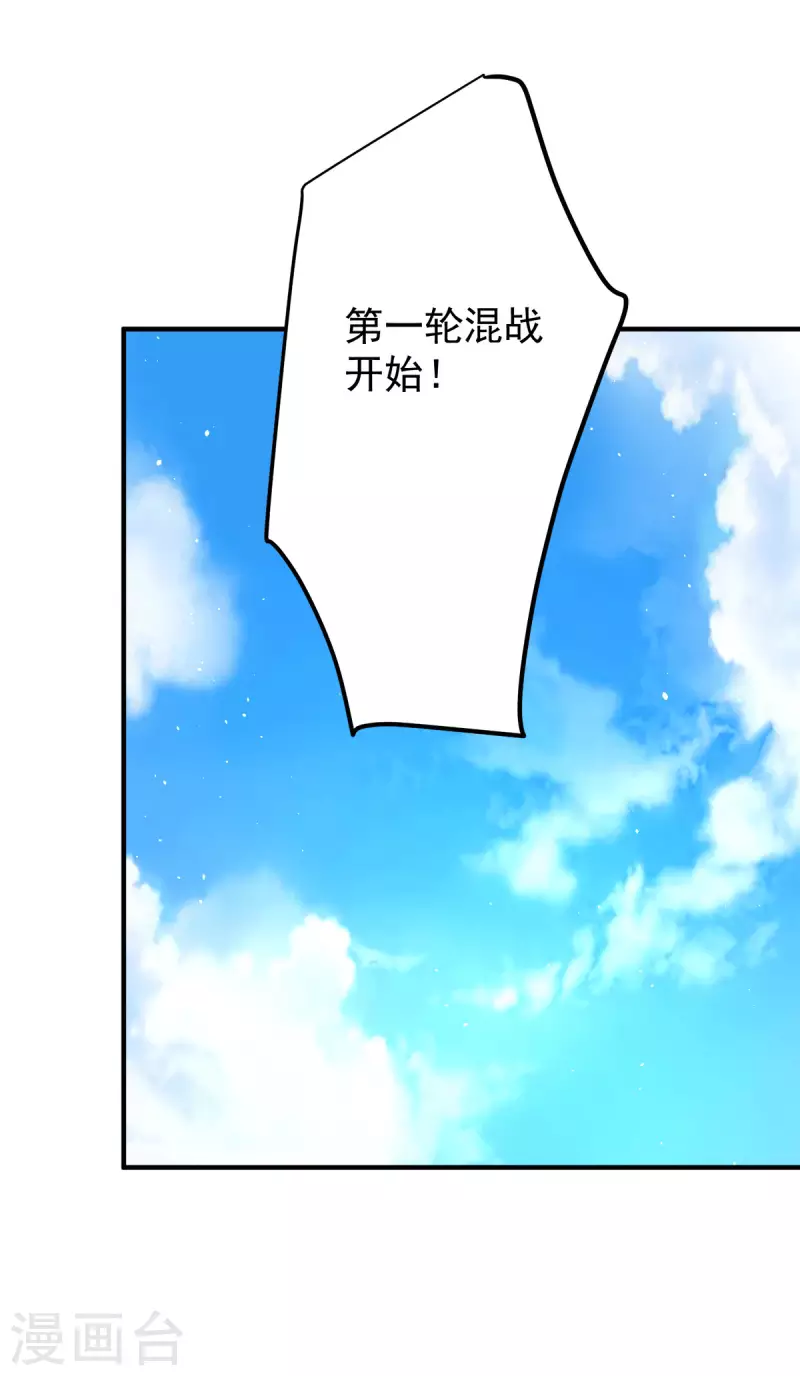 《九个女徒弟称霸后宫》第227话 三坛盛宴开始 第24页