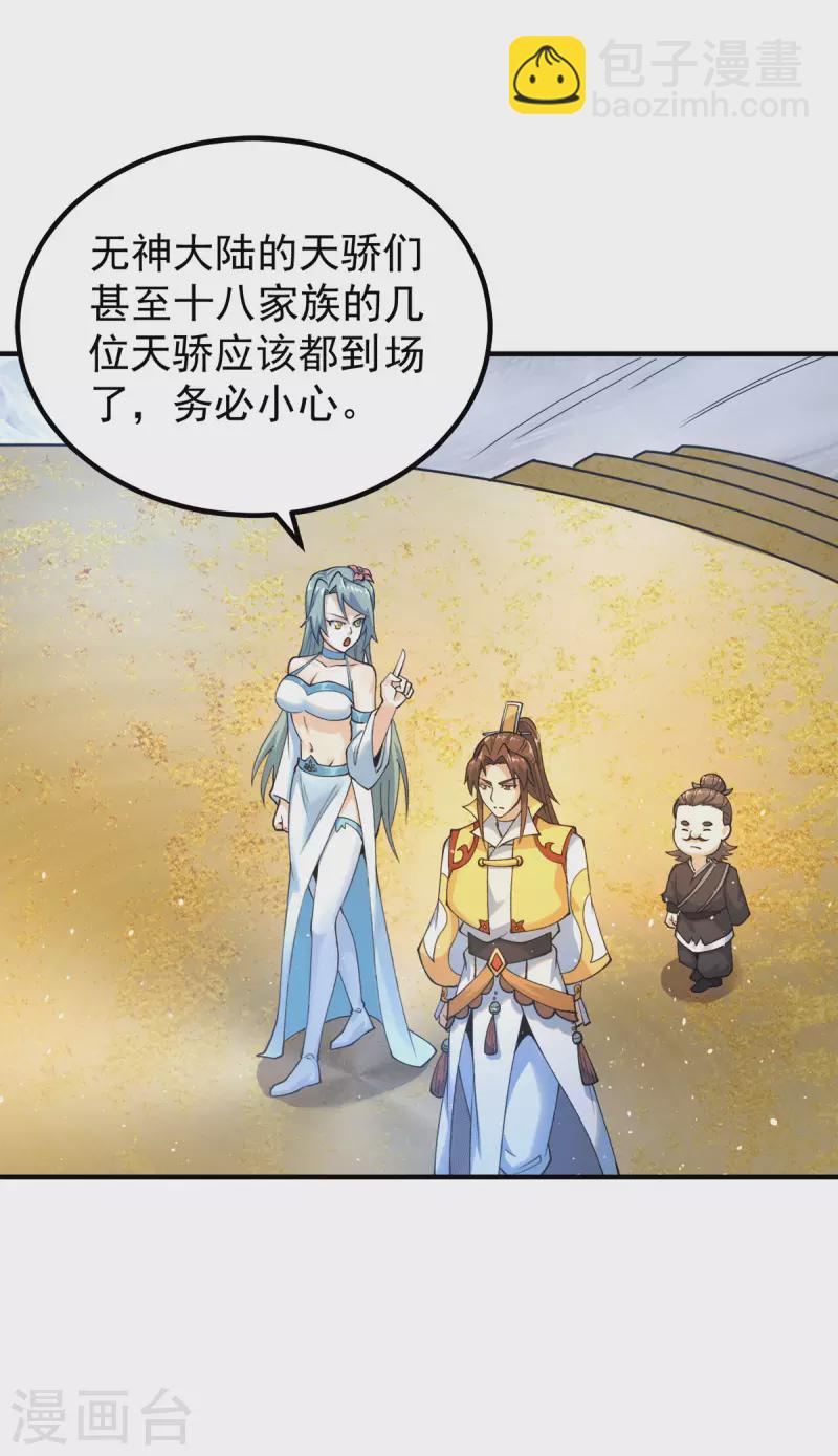 《九个女徒弟称霸后宫》第227话 三坛盛宴开始 第25页