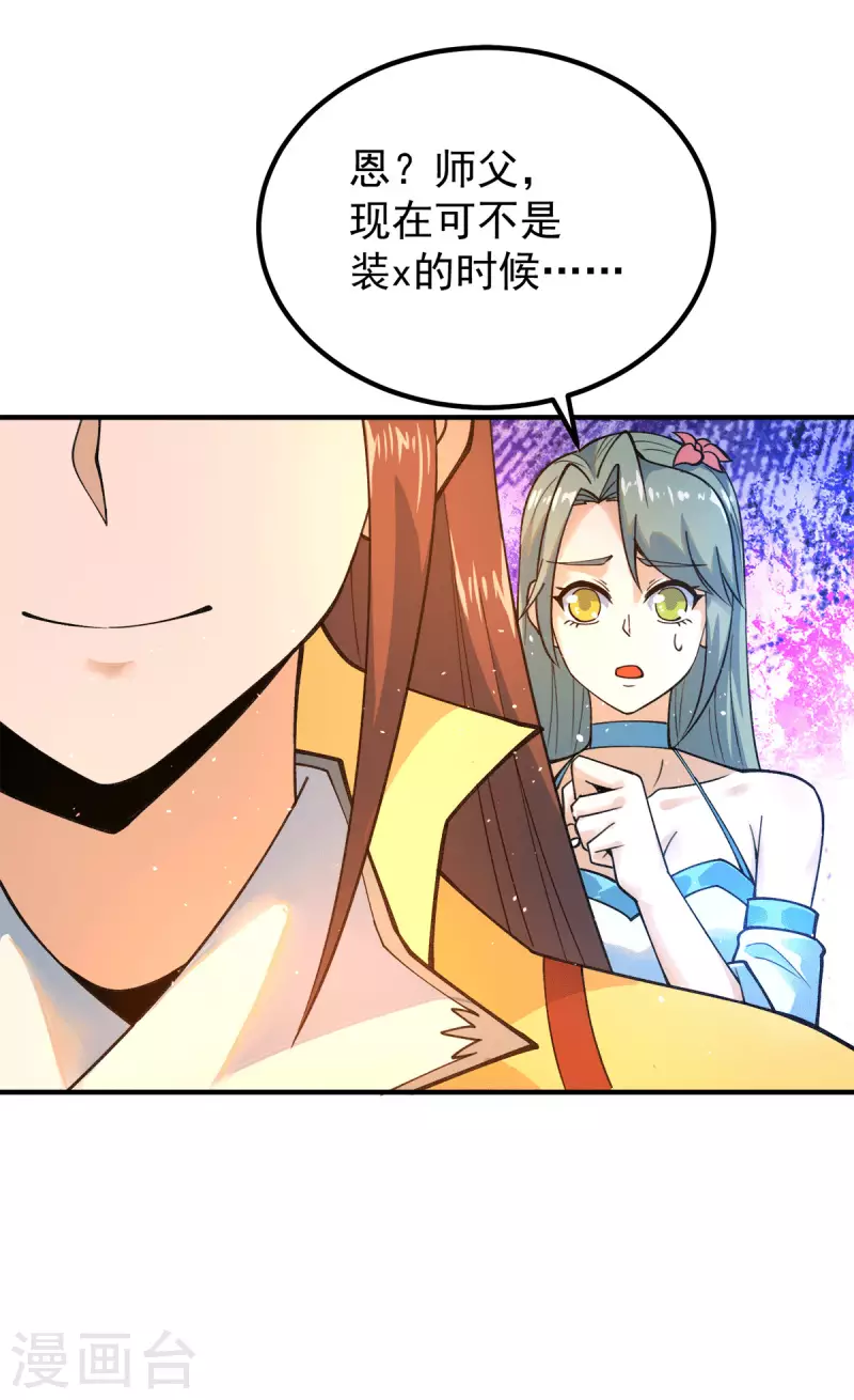 《九个女徒弟称霸后宫》第227话 三坛盛宴开始 第27页
