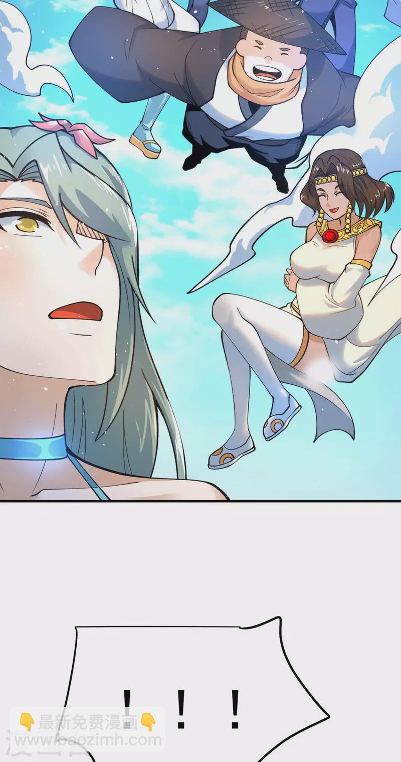 《九个女徒弟称霸后宫》第227话 三坛盛宴开始 第29页