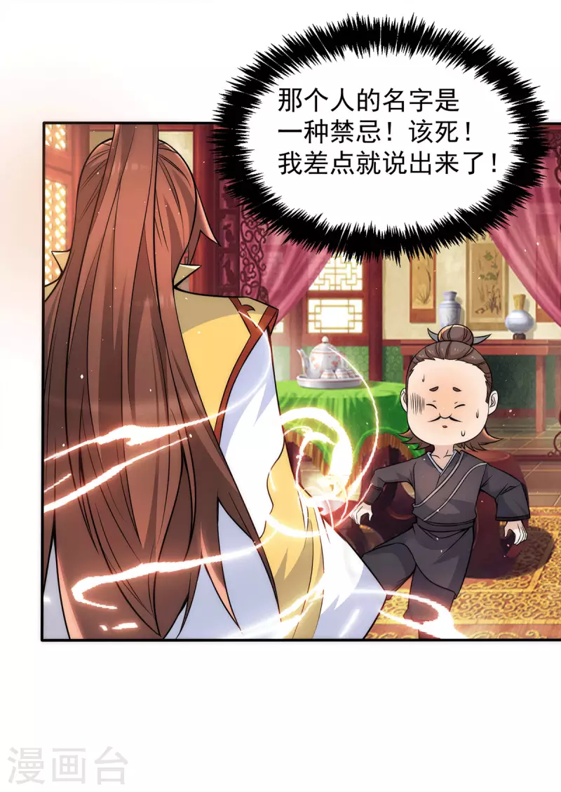 《九个女徒弟称霸后宫》第227话 三坛盛宴开始 第2页