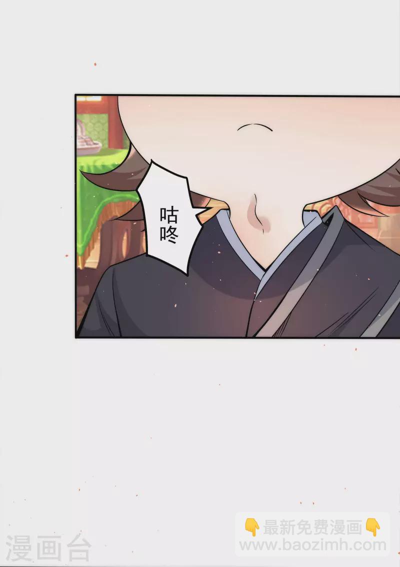 《九个女徒弟称霸后宫》第227话 三坛盛宴开始 第3页
