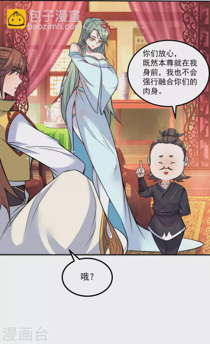 《九个女徒弟称霸后宫》第227话 三坛盛宴开始 第4页