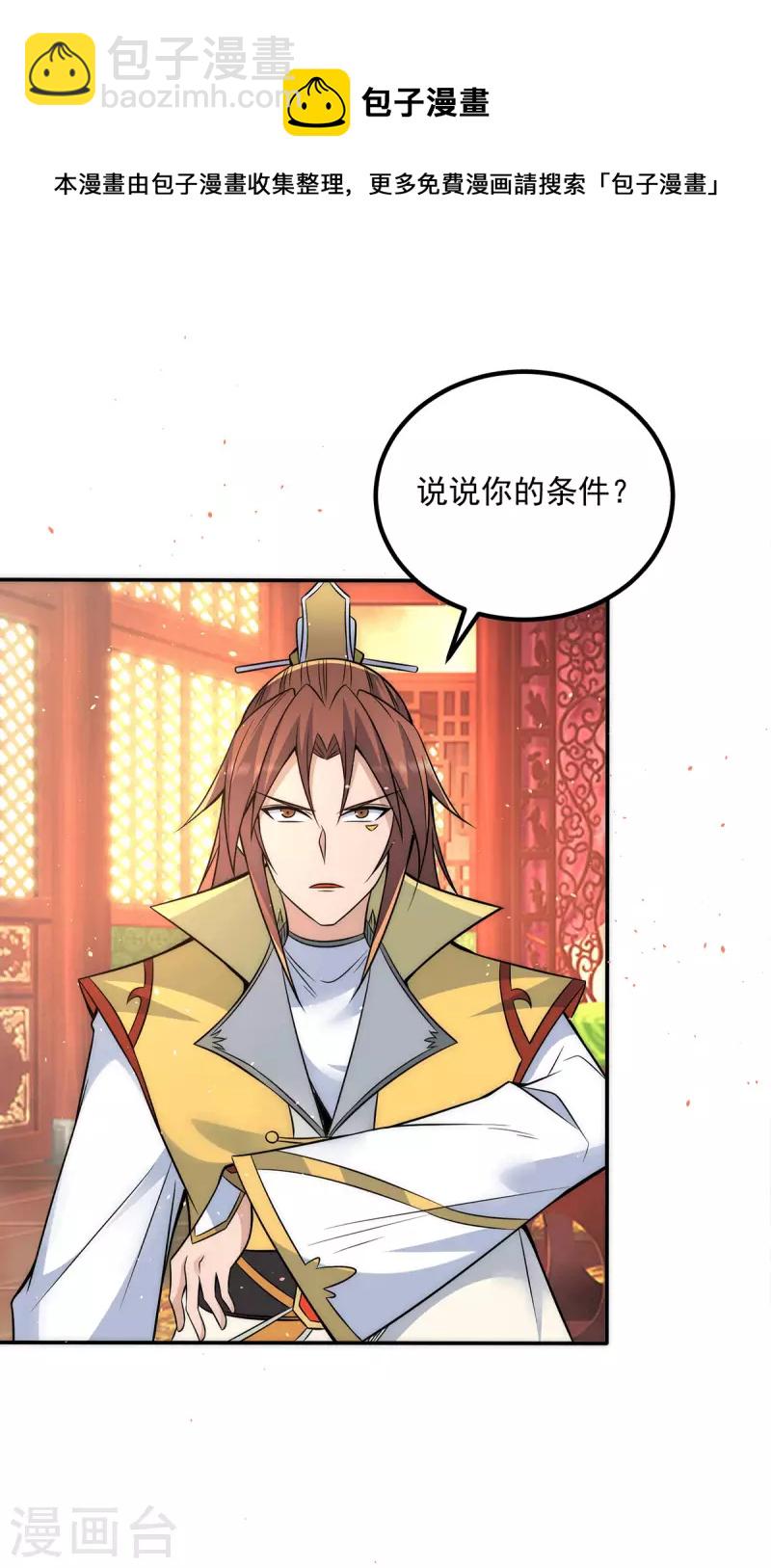 《九个女徒弟称霸后宫》第227话 三坛盛宴开始 第5页